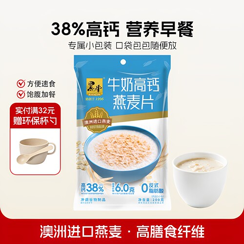 黑牛澳洲进口高钙燕麦片小袋装