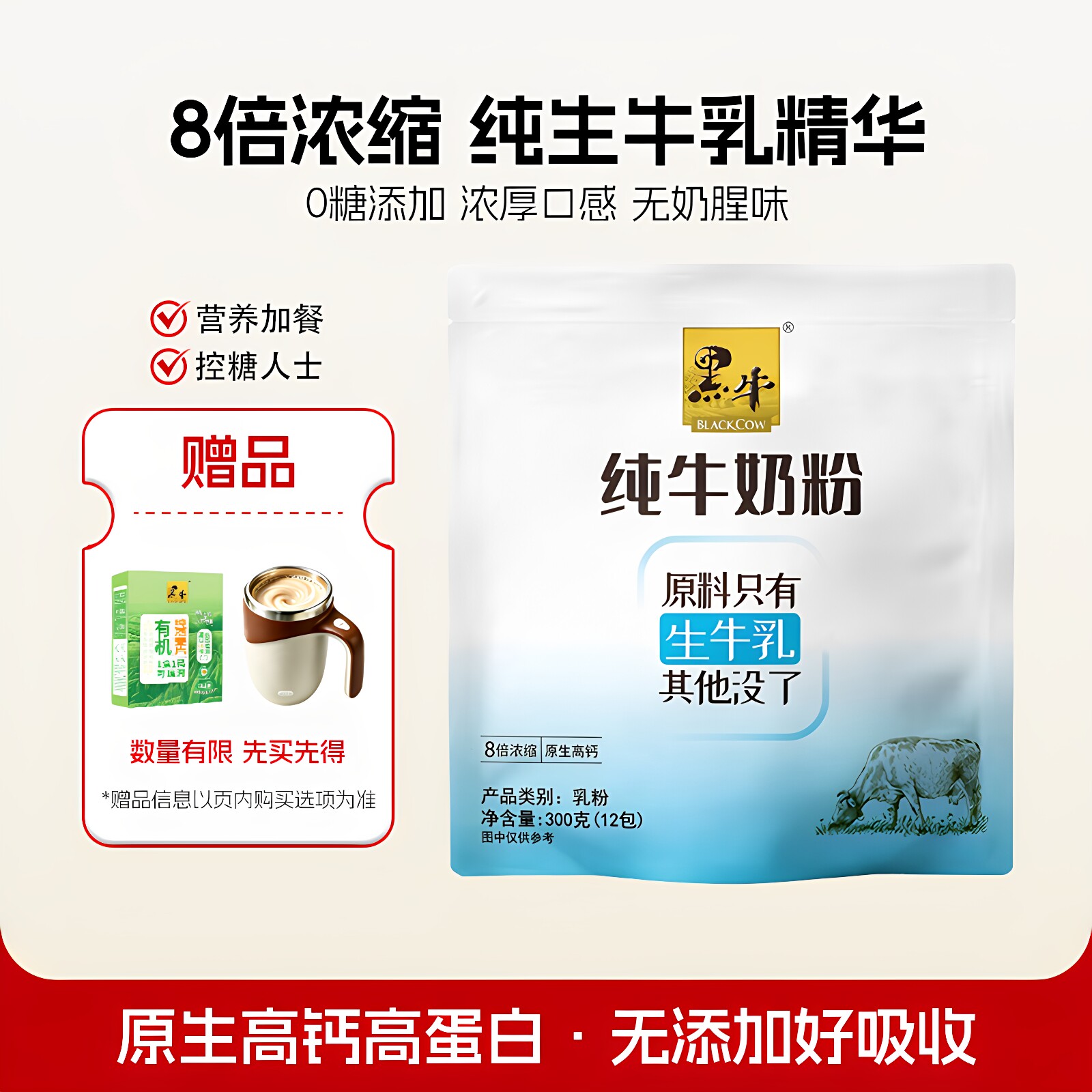 黑牛全脂纯牛奶粉300g无蔗糖高钙高蛋白成人中老年学生独立条装