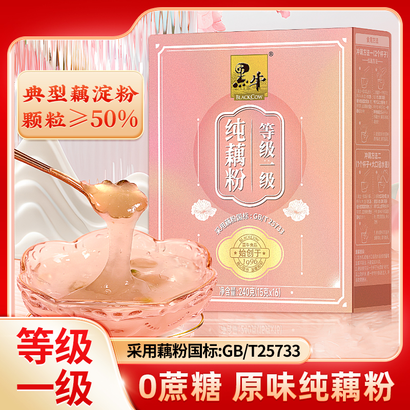 黑牛纯藕粉莲藕粉0蔗糖无添加养胃独立小袋正品官方旗舰店