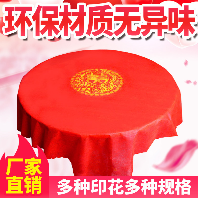 【婚宴红高端无纺布宴席桌布】一次性红色餐台布喜字龙凤印花桌布,居家布艺,桌布,淘宝优惠券,粉丝福利购,淘宝优惠卷