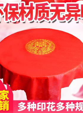 【婚宴红高端无纺布宴席桌布】一次性红色餐台布喜字龙凤印花桌布