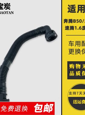 适配新宝来经典速腾1.6奔腾B50副空气泵二次泵连接管废气循环阀管