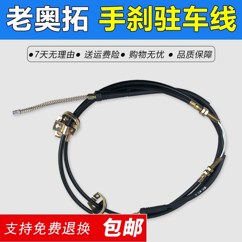 适配老奥拓手刹线快乐王子都市贝贝江南奥拓后刹车拉线制动线