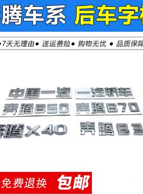 适配中国一汽轿车奔腾车标