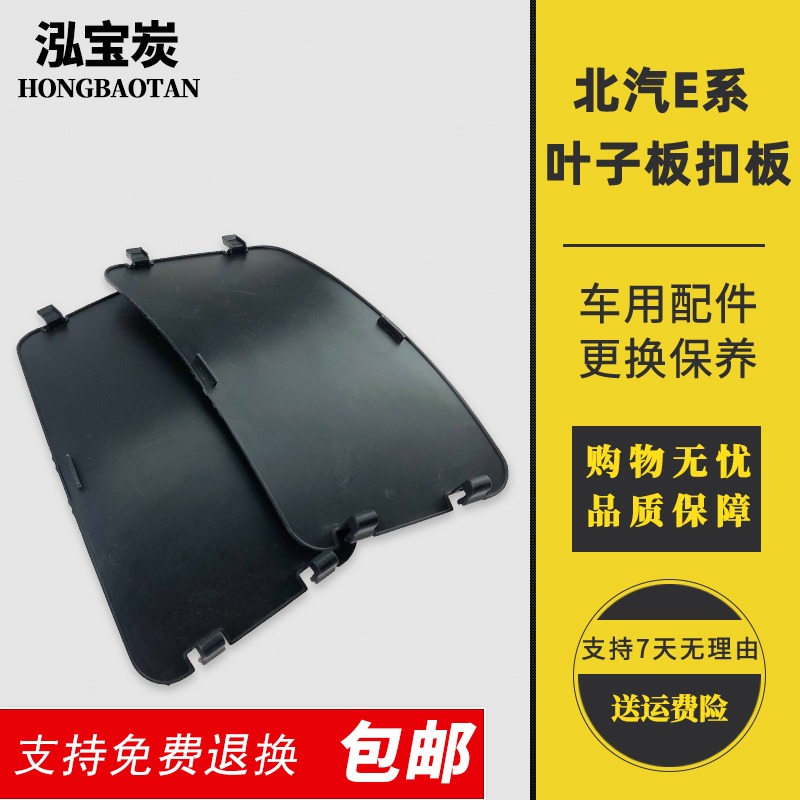 适配北汽e系列E150E130绅宝D20X25叶子板内衬前轮内衬小盖挡泥板