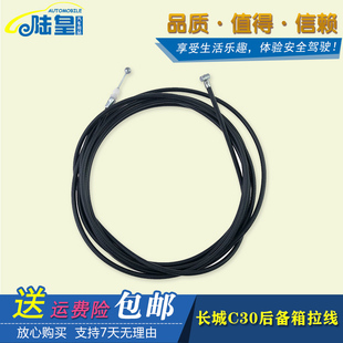 长城汽车配件 腾翼C30行李箱拉杆 后备箱拉线后背箱拉线拉索 拉丝