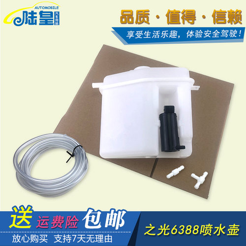 五菱之光6388喷水壶 带电机新五菱之光6389 风窗洗涤器雨刮喷水壶