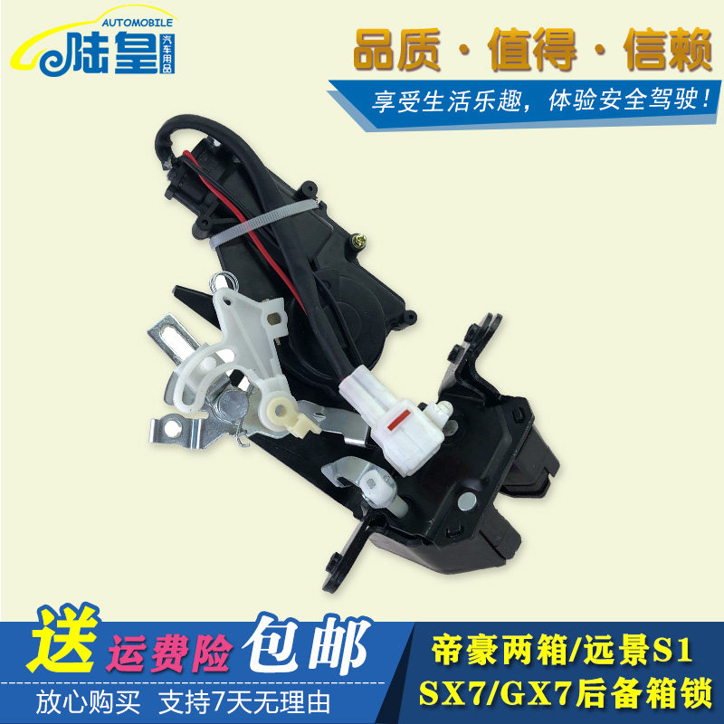 适用于吉利全球鹰GX7远景S1帝豪EC7RV两厢后备箱锁块中控锁尾门锁