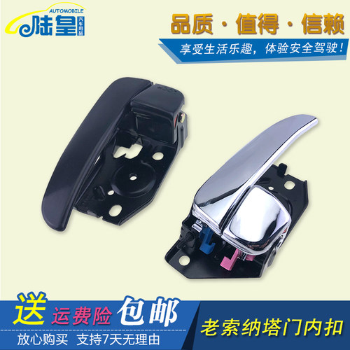 现代老款索纳塔名驭起亚远舰前后左右车门内扣手内拉手内把手配件
