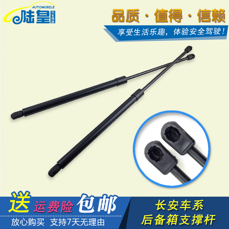 适配长安CX20 CX30 CX70 CS35 CS75致尚后门支撑杆尾门顶杆液压杆