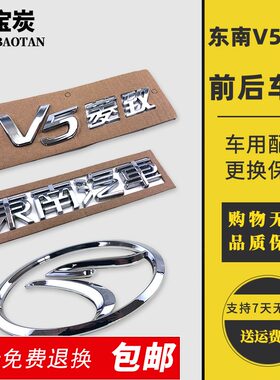 东南汽车菱致新老款标志后尾盖