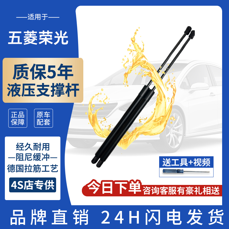 专用五菱荣光6450/6407B后尾门液压杆宏光面包车后备箱液压支撑杆