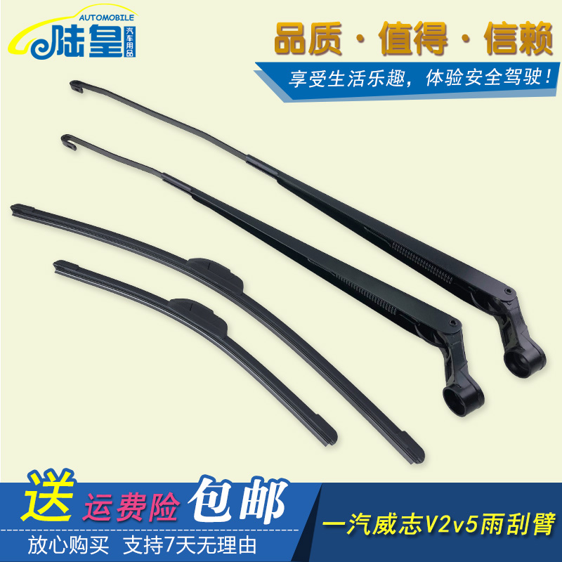 一汽威志V2v5雨刮臂威乐雨刮摇臂威姿雨刷器雨刮片胶条摇摆雨刮杆