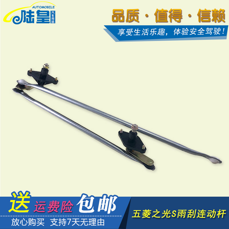 适配五菱之光S 雨刮连动杆 之光S前雨刷联动杆 刮水器推杆连动杆