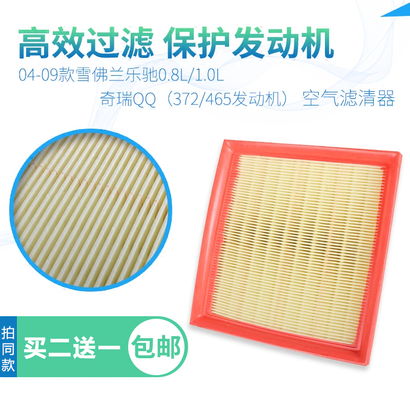 奇瑞适配空气滤芯