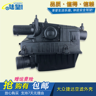 一汽大众老款捷达空气滤芯外壳滤清器外壳空滤外壳总成空气格外壳