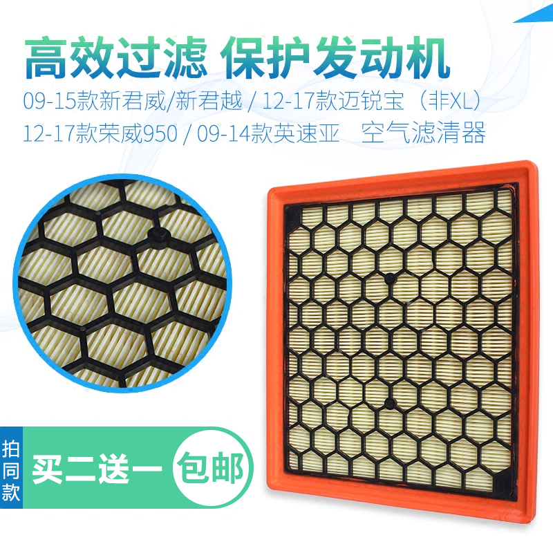 陆皇适配别克新君威新君越 迈锐宝英速亚荣威950空滤空气滤芯清器
