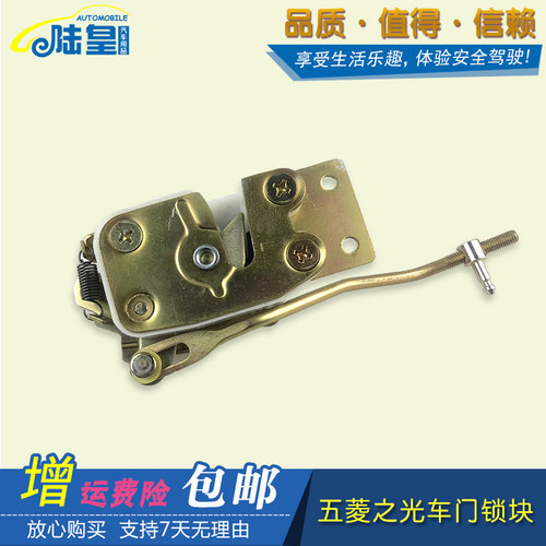 五菱之光前门配件锁块