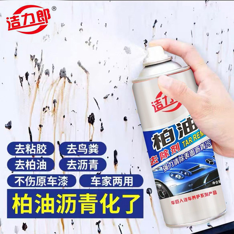 柏油沥青清洗剂去除油污沥青虫胶清洗剂/养护剂