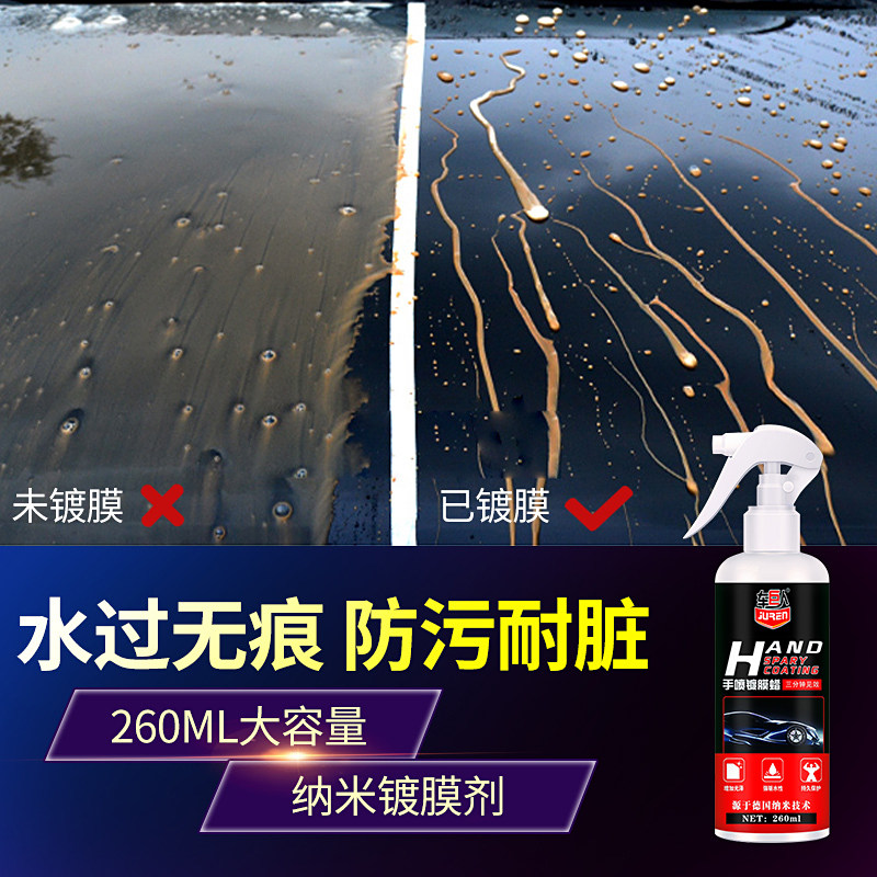 汽车纳米镀膜剂车身喷雾