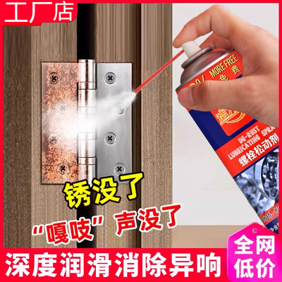 螺栓松动剂除锈润滑剂金属松动松锈剂螺丝松动液松锈剂工业除锈剂