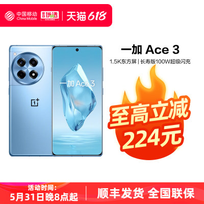 OPPO一加 Ace 3 OnePlus 中国移动官旗新款游戏学生智能拍照5G手机第二代骁龙8