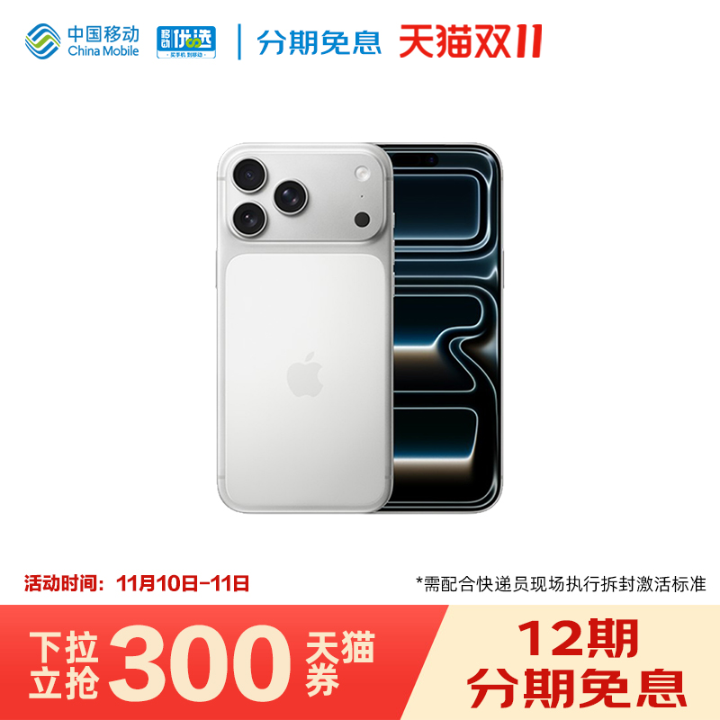 【12期免息】Apple/苹果 iPhone 17 Pro Max 需现场激活 中国移动官旗手机官方正品官网2025新款国行全网通