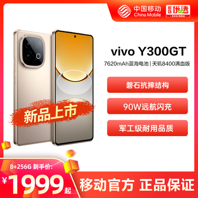 vivo Y300 GT 新品 中国移动官旗 5G轻薄7620毫安时长续航90W闪充大内存学生手机老人耐用vivo官方正品