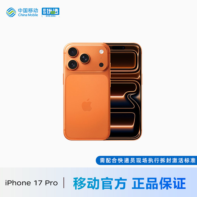 Apple/苹果 iPhone 17 Pro 中国移动官旗手机官方正品2025新款国行全网通【需现场激活】