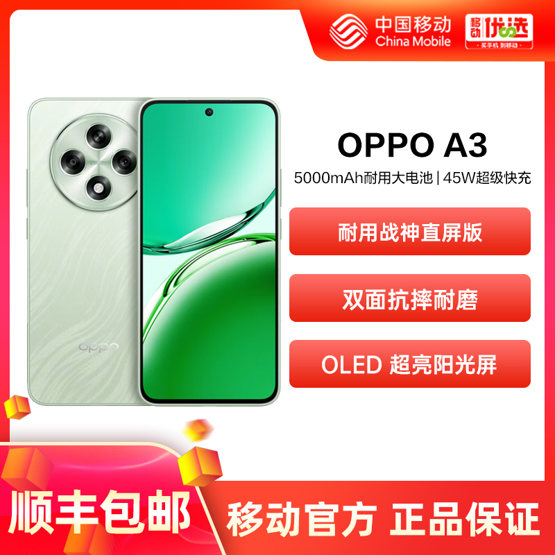 OPPO A3 йƶ5G սֱ ˫濹ˤĥ ˮ OLED AIֻ oppoٷ콢1519Ԫ