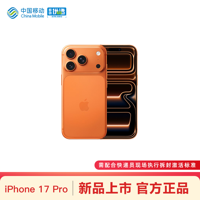 【需现场签收激活】Apple/苹果 iPhone 17 Pro 中国移动官旗手机官方正品2025新款国行全网通