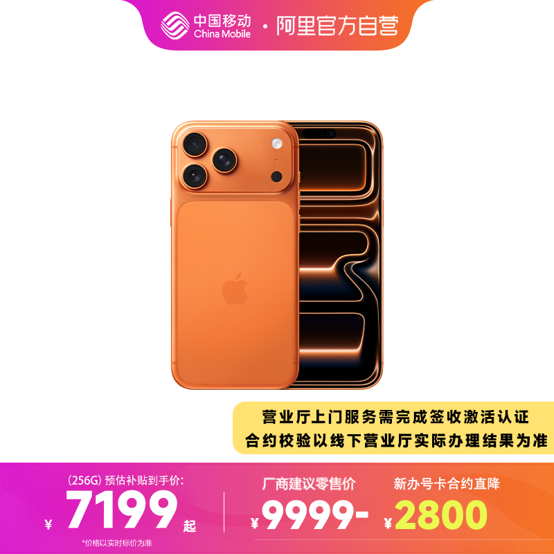 【营业厅发货】Apple/苹果 iPhone 17 Pro Ma