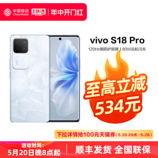 中国移动官旗 S17Pro新品 天玑智能5G全网通拍照学生手机全面屏vivo官方旗舰店官网官方正品 vivo S18Pro新款