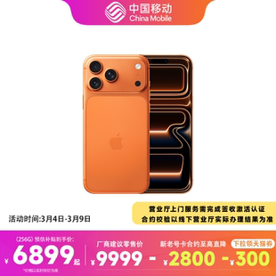 【营业厅发货】Apple/苹果 iPhone 17 Pro Max 需现场激活 中国移动官旗手机官方正品官网2025新款国行全网通