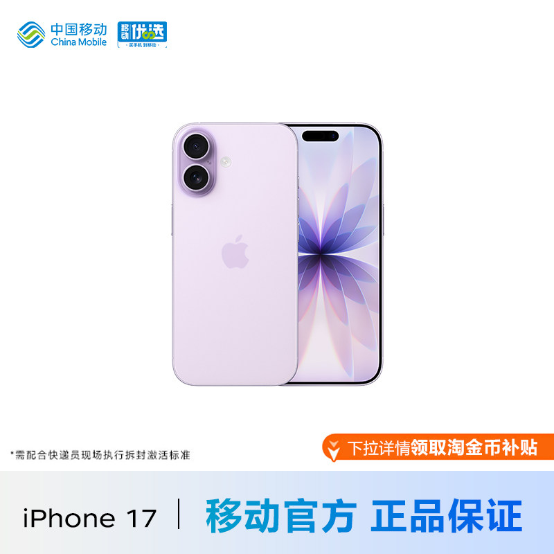 Apple/苹果 iPhone 17 中国移动官旗手机官方正品官