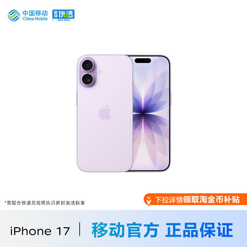 Apple/苹果 iPhone 17 中国移动官旗手机官方正品官网2025新款国行全网通【需现场激活】