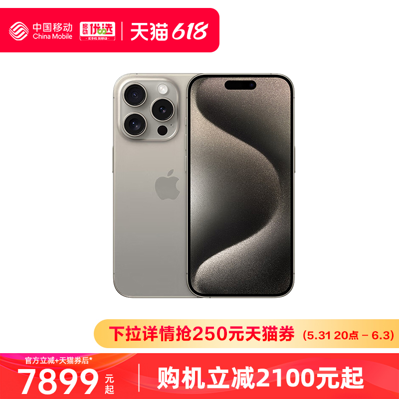 【现货顺丰速发】中国移动官旗 Apple/苹果 iPhone 15 Pro Max全网通2023新品手机国行正品5G双卡