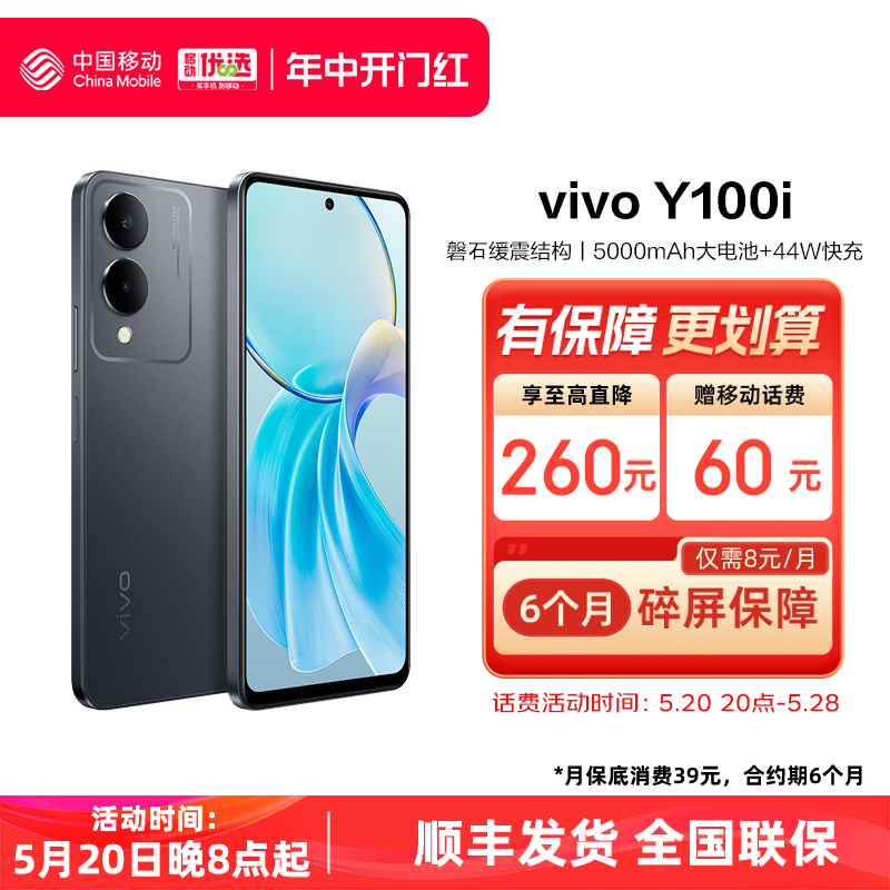 【轻合约】vivo Y100i新品中国移动官旗全网通5G智能拍照快充手机学生老人大内存大电池长续航vivo官方店