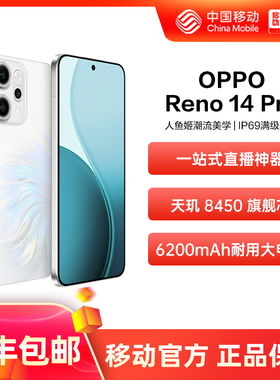 OPPO Reno14 Pro 中国移动官旗 直播神器 高清长焦实况照片 IP69满级防水 学生游戏拍照5G手机