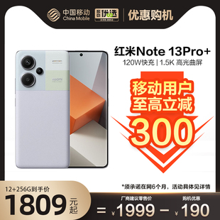 移动用户专享至高立减300 Pro 红米Note13 5G手机小米中国移动官旗快充电竞天玑大内存高刷全网通 Redmi