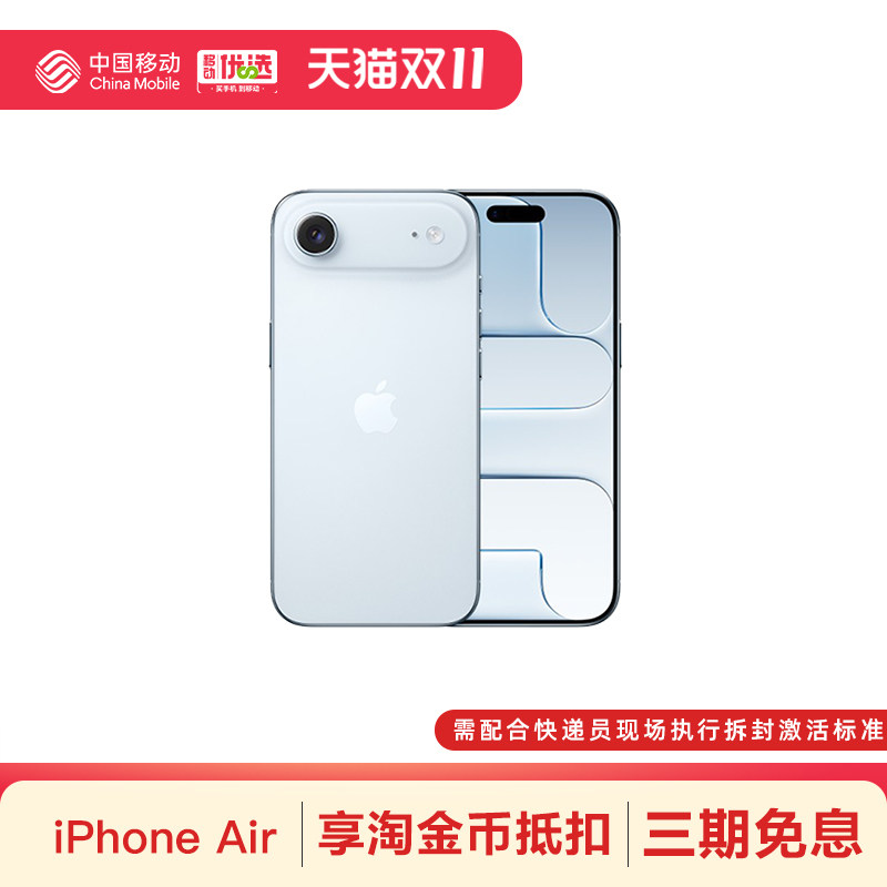 Apple/苹果 iPhone Air 中国移动官旗手机 2025秋季新品仅支持 eSIM 官方正品官网【需现场激活】