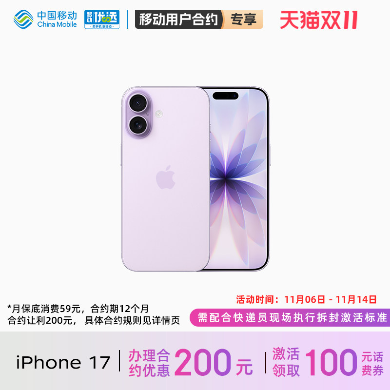 【轻合约 需现场激活】Apple/苹果 iPhone 17 中国移动官旗手机官方正品官网2025新款国行全网通