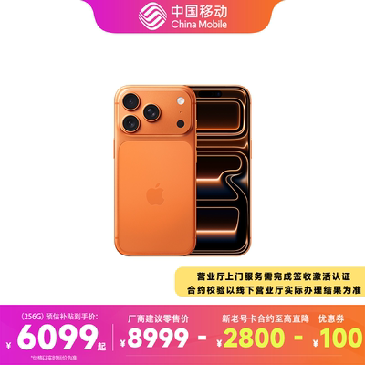 【营业厅发货】Apple/苹果 iPhone 17 Pro 需现场激活 中国移动官旗手机官方正品官网2025新款国行全网通