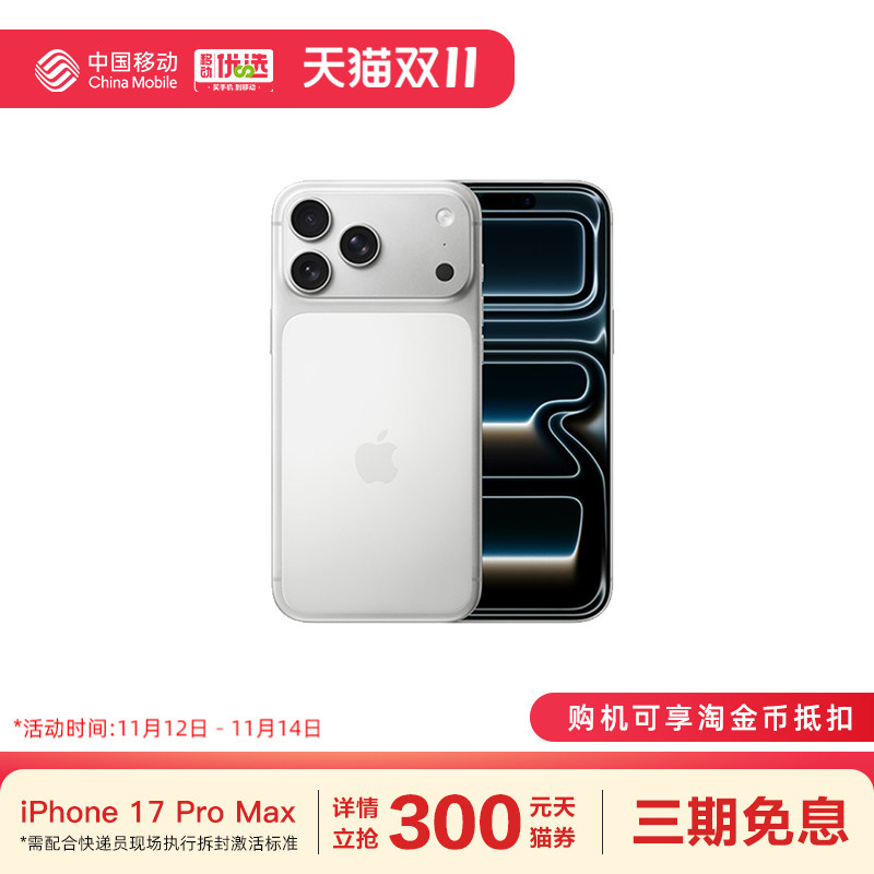 Apple/苹果 iPhone 17 Pro Max 中国移动官旗手机官方正品官网官网授权全新国行正品【需现场激活】