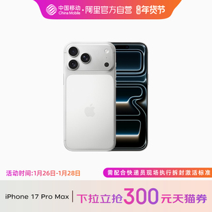 【详情页领300券】Apple/苹果 iPhone 17 Pro Max 中国移动官旗手机官方正品官网全新国行正品【需现场激活】