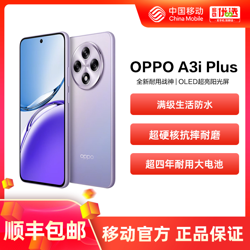 Ҷ 12GB+256GB OPPO A3i Plus йƶ 5Gֻȫս Ӳ˿ˤĥ ˮֻoppoٷ콢1149Ԫ