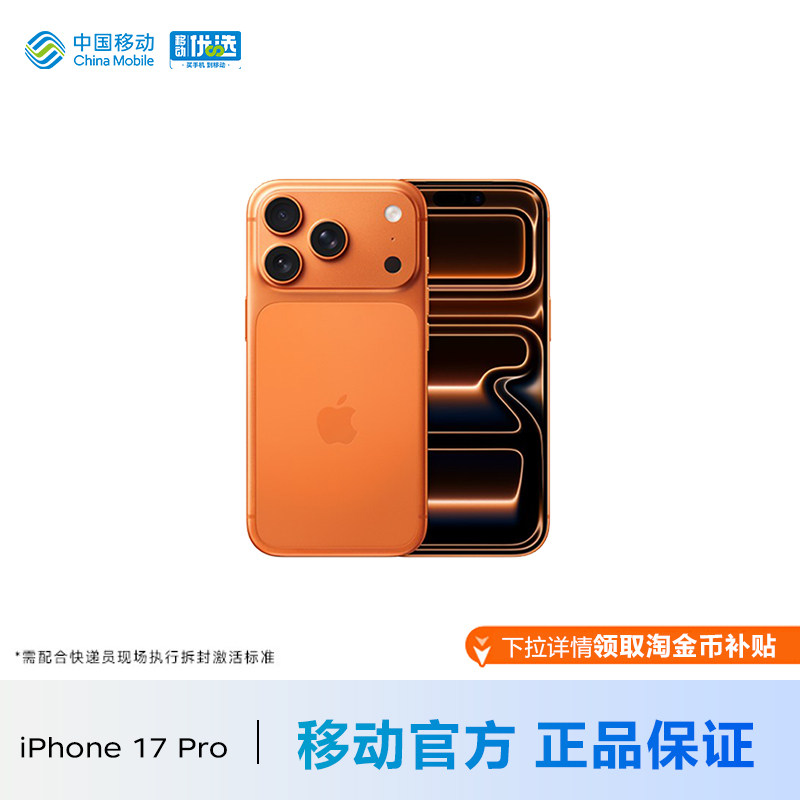 Apple/苹果 iPhone 17 Pro 中国移动官旗手机官