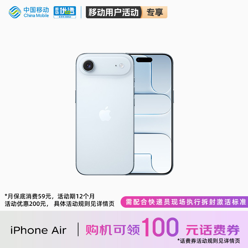 【购机直降活动】Apple/苹果 iPhone Air 中国移动官旗需现场激活 2025秋季新品仅支持 eSIM 官方正品
