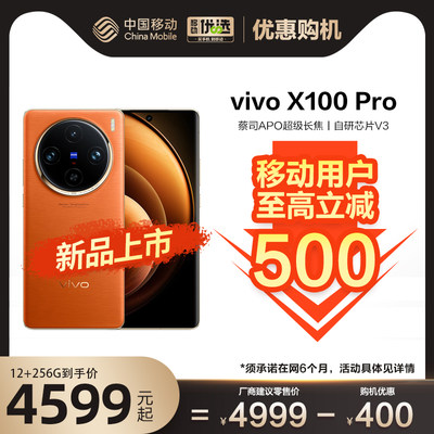 vivoX100Pro5G拍照手机