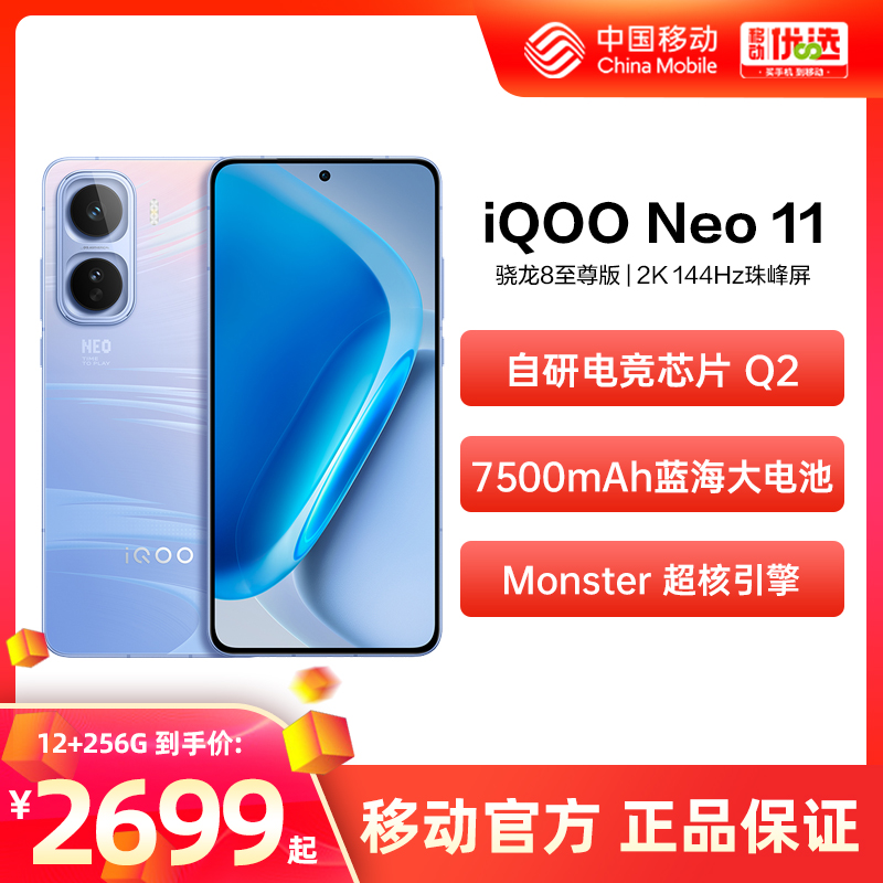 vivo iQOO Neo11  新品上市 中国移动官旗  骁龙8至尊版长续航拍照学生智能手机vivo官方正品